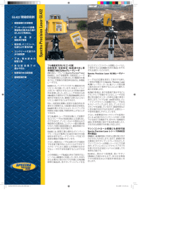 Spectra Precision Laser GL422グレードレーザ カタログ