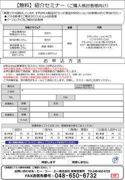 FAX送信先番号 - ピー・シー・エー株式会社