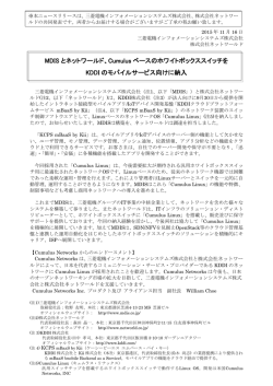 MDIS とネットワールド - 三菱電機インフォメーションシステムズ株式会社