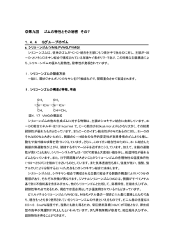 第9回 ゴムの特性とその秘密