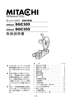 取扱説明書 - サンコーミタチ