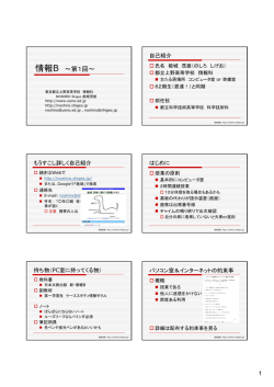 私たちの生活と情報技術プレゼン資料