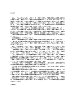 はしがき 私は、一九九八年八月七日から二〇〇一年一月三十日まで