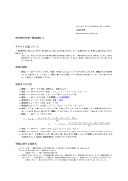 微分積分学第一講義資料 4 テキストの版について 前回の補足 前回まで