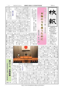 第 598 号 - 國學院大學栃木中学・高等学校