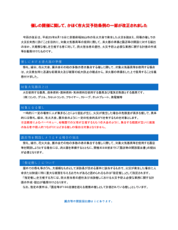 催しの開催に関して、かほく市火災予防条例の一部が改正されました