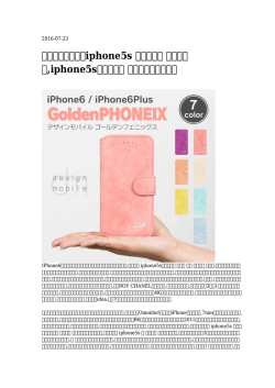 iphone5s 手帳ケース 偽ブランド