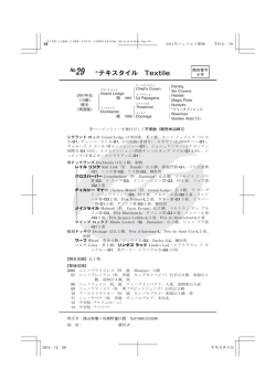 29 *テキスタイル Textile