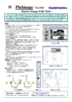 PloImage Ver.10.0 カタログ ダウンロード