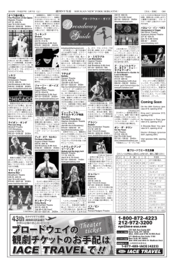 Coming Soon - 週刊NY生活デジタル版