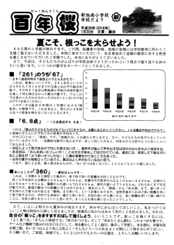 百年桜（新旭南小学校だより）