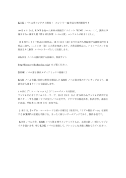 LINE ノベル大賞コンテスト開始！ エントリー12 作品を無料配信中！ 10