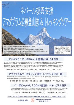アマダブラムベースキャンプ滞在トレッキング16日間 アマダブラム（6