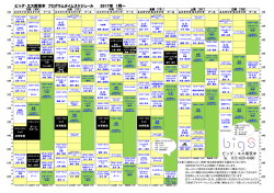 ビッグ・エス南茨木 プログラムタイムスケジュール 2017年 1月～ ビッグ