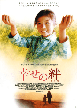 映画「幸せの絆」上映会フライヤー（PDFファイル）