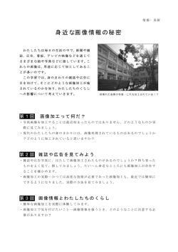 身近な画像情報の秘密