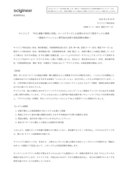 サイジニア 「POS 連動で瞬時に印刷」パーソナライズした店頭カタログで