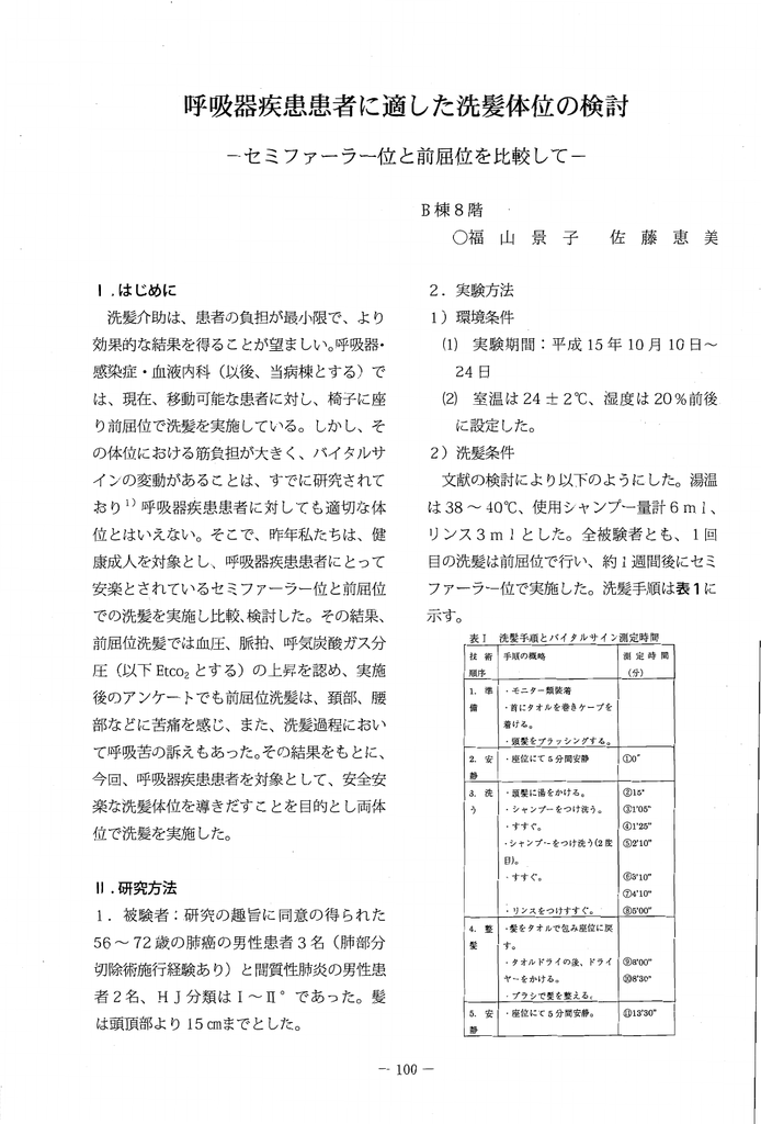 ファウラー 位 セミ