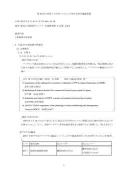 1 第 43 回日本原子力学会バックエンド部会全体会議議事録 日時：2015