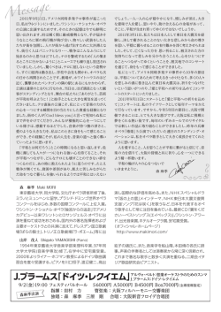 森麻季ソプラノリサイタルちらし裏面(PDF 229KB)