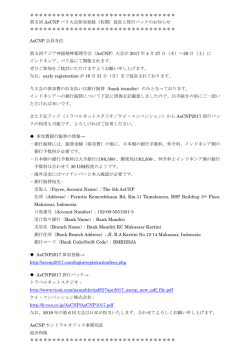 第5回AsCNPバリ大会参加登録（初期）