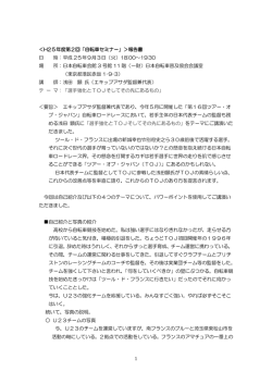 講演の要旨はこちらから - 一般財団法人日本自転車普及協会