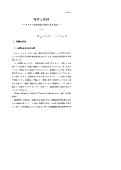 神話と精神 - 南山宗教文化研究所