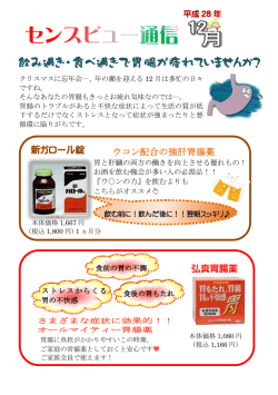 飲み過ぎ・食べ過ぎで胃腸が疲れていませんか？