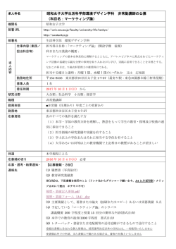 生活科学部環境デザイン学科（マーケティング論）(2016