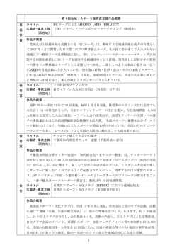 別 紙 - スポーツ健康産業団体連合会