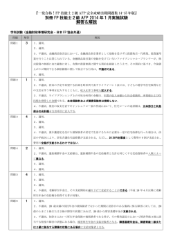 別冊 FP 技能士2級 AFP 2014 年1月実施試験 解答＆解説