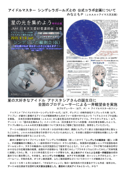 星の大好きなアイドル アナスタシアさんの誕生日に 全国の