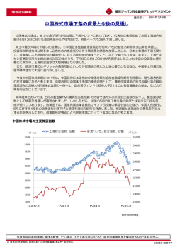 中国株式市場下落の背景と今後の見通し