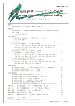 第 9 巻 第 1 号 2014 年 10 月1日