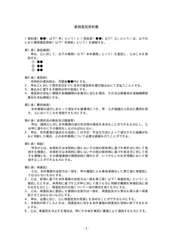 - 1 - 業務委託契約書