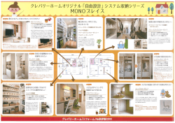 Page 1 クレバリーホームオリジナル「自由設計」システム収納シリーズ