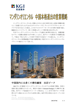 中国国内には多くの潜在顧客 出店ピーク