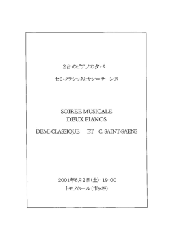 2001/6/2 セミ・クラシックとサン＝サーンス