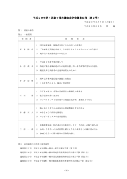 駒ヶ根市定例会H28－3－7