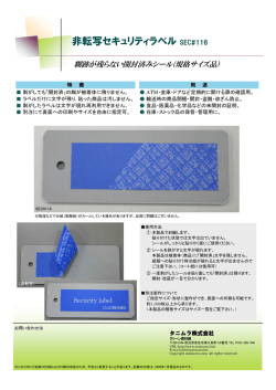 非転写セキュリティラベル SEC#116