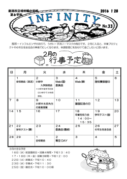 No.33 - 坂井輪小学校
