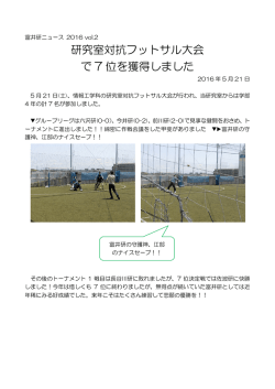 研究室対抗フットサル大会 で 7 位を獲得しました