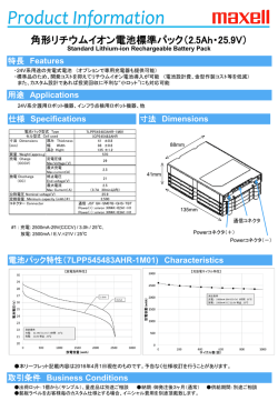 標準パック（2.5Ah 25.9V）