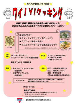 おうちで簡単  タイ料理