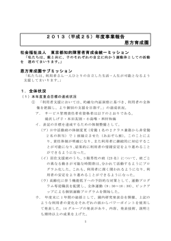 （2013年度）事業報告（PDF形式）