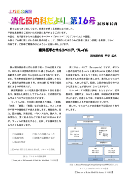 東洋医学とサルコペニア、フレイル