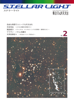 第2号 - ぐんま天文台