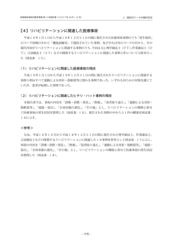 （個別のテーマ） リハビリテーションに関連した医療事故