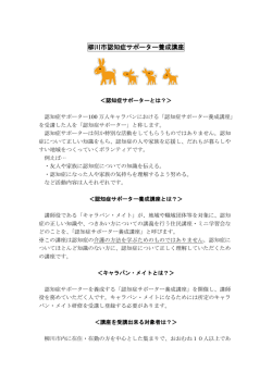 認知症サポーター養成講座申込方法