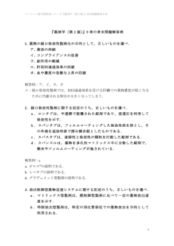 『薬剤学（第 2 版）』8 章の章末問題解答例 1. 薬物の経口徐放性製剤化